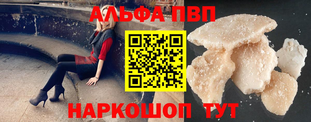 Alpha PVP  A-PVP Crystall  Дальнереченск  Вход с VPN  A PVP мука 