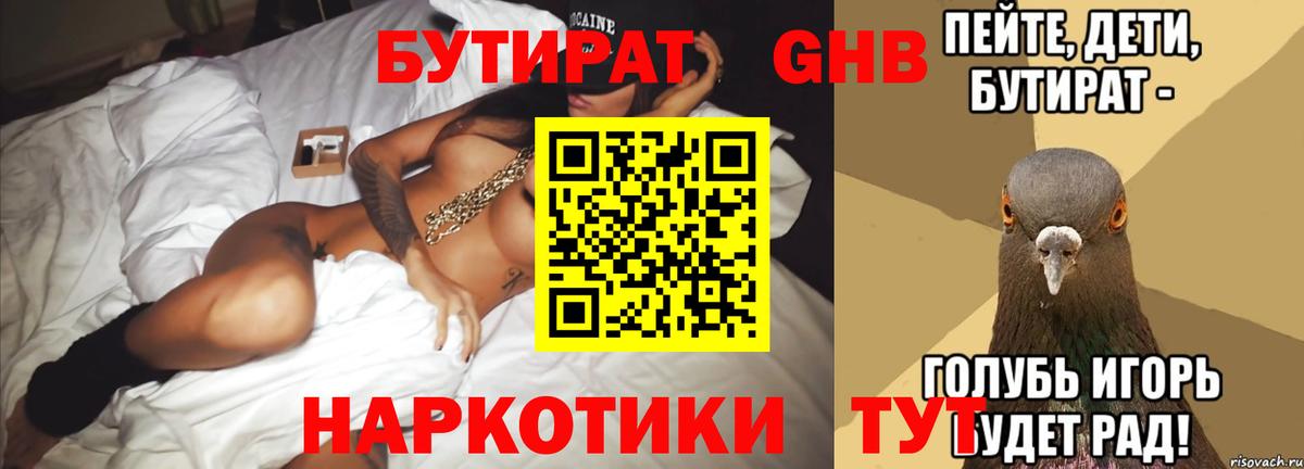 Бутират  Бутират бутик  Вход с VPN  Дальнереченск 