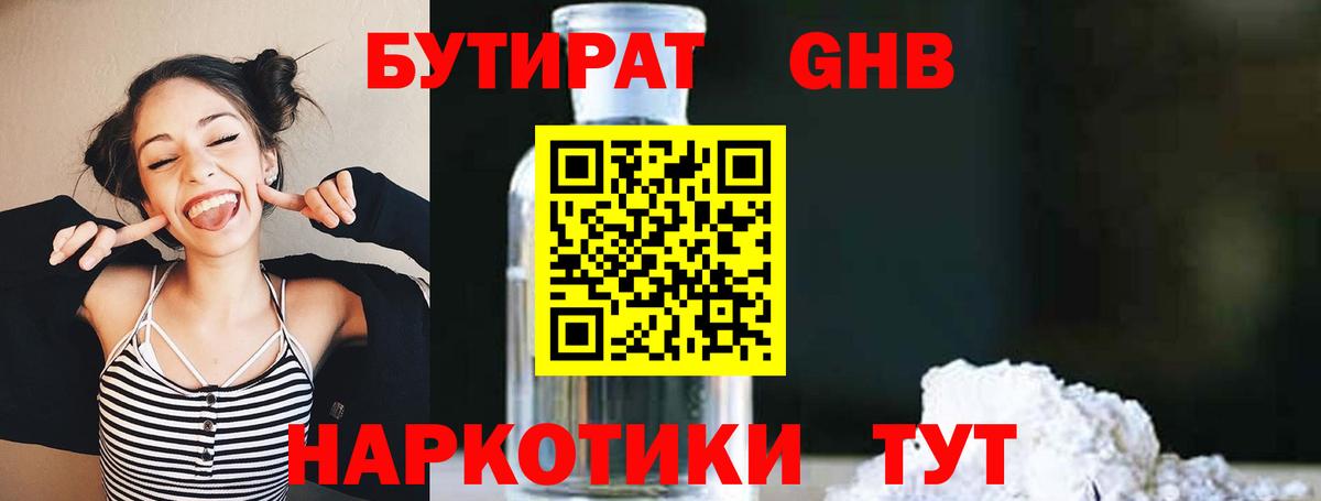 Бутират вода Дальнереченск