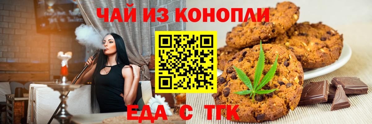 Дальнереченск  Еда ТГК конопля  Вход с VPN 