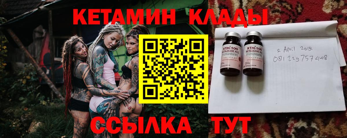 Кетамин VHQ Дальнереченск