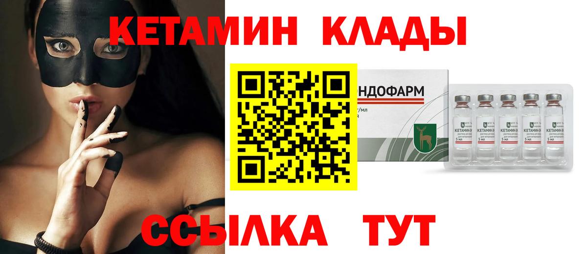 КЕТАМИН VHQ  Вход с VPN  Дальнереченск  КЕТАМИН ketamine 