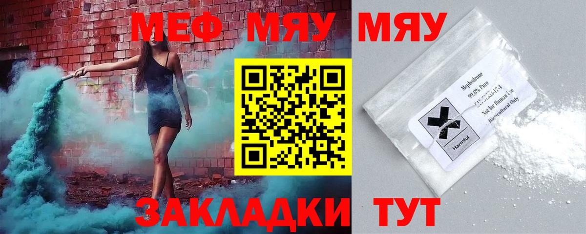 Дальнереченск  МЯУ-МЯУ VHQ  купить наркотики сайты  Вход с VPN  Мефедрон 