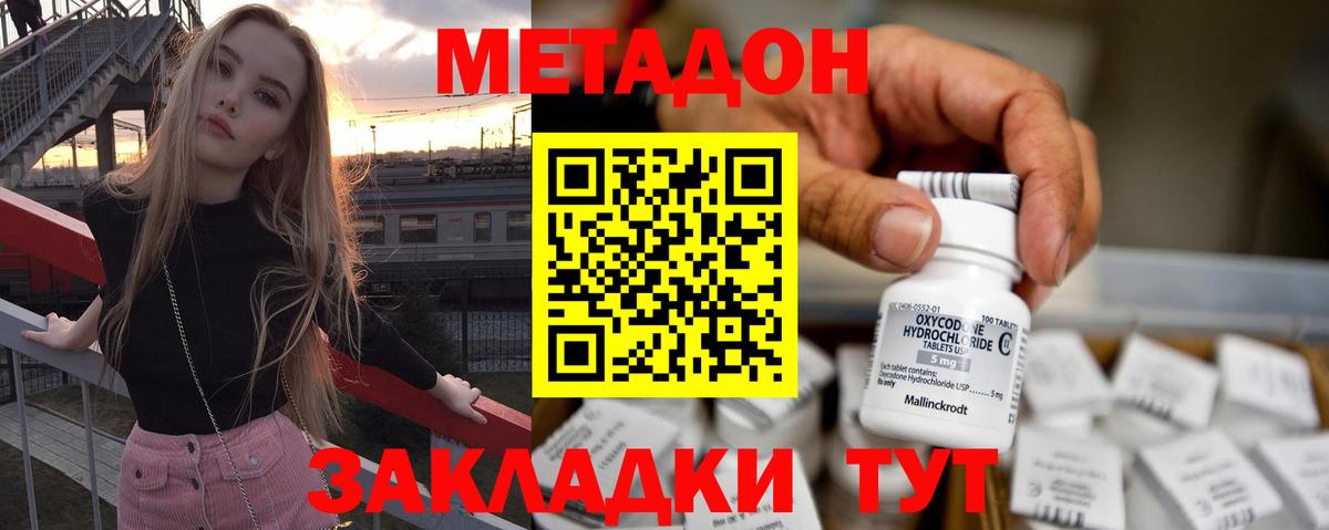 МЕТАДОН белоснежный  Вход с VPN  Метадон кристалл  блэк спрут ТОР  Дальнереченск 